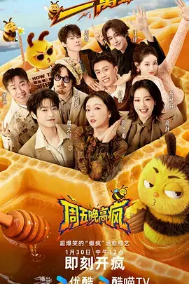 深夜食堂营业中综艺剧照