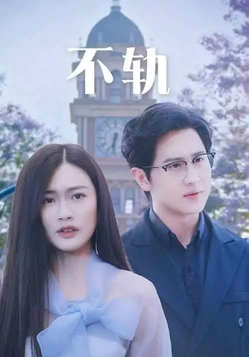 雾港回声剧照